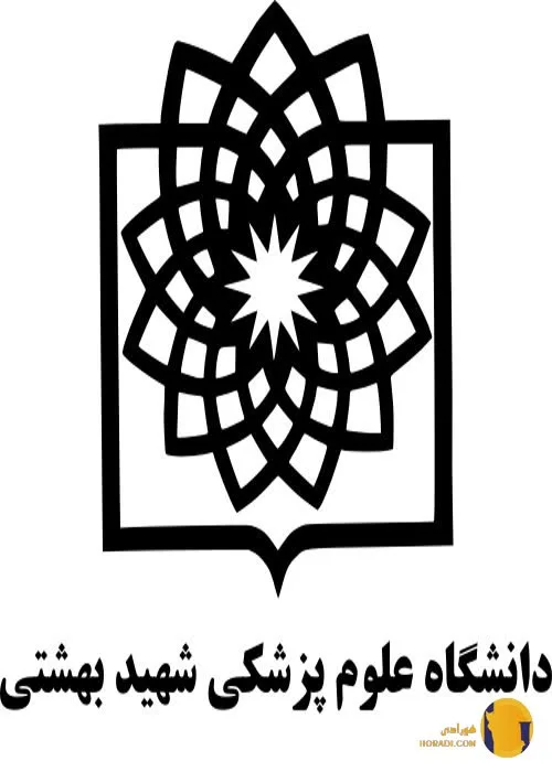 دانشگاه علوم پزشکی شهید بهشتی