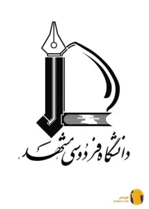 دانشگاه فردوسی مشهد