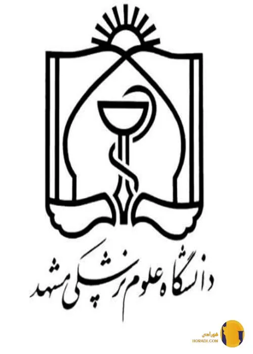 دانشگاه علوم پزشکی مشهد