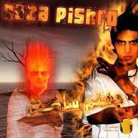 دانلود اهنگ دیوونه یک رضا پیشرو + متن اهنگ