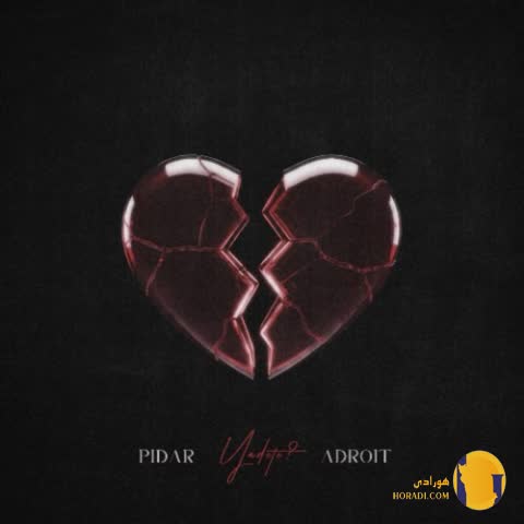 دانلود آهنگ یادته پوریا ادرویت پیدار + متن آهنگ