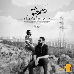 دانلود اهنگ رسم عشق راکوب + متن اهنگ