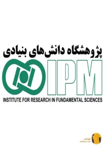پژوهشگاه دانش های بنیادی (IPM)