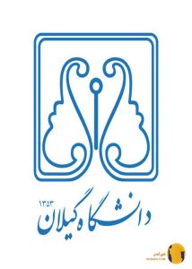 دانشگاه گیلان