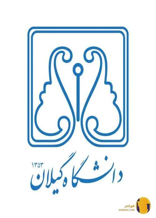 دانشگاه گیلان