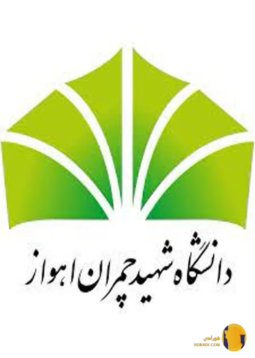 دانشگاه شهید چمران اهواز