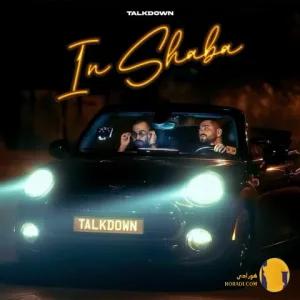 دانلود آهنگ این شبا تاک داون + متن آهنگ