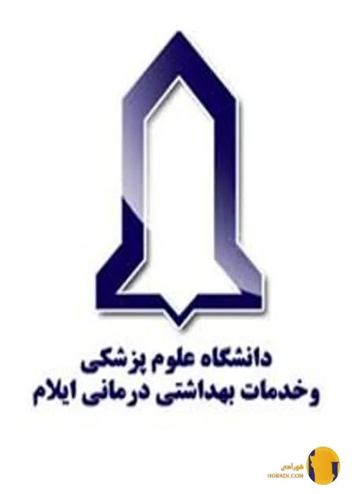 دانشگاه علوم پزشکی ایلام