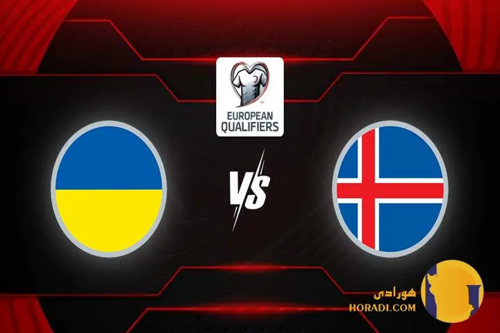 نتیجه فوتبال اوکراین و ایسلند + زنده
