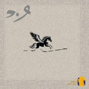 دانلود آهنگ قلک چشات ONEDAM + متن آهنگ