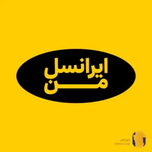 دانلود برنامه ایرانسل من (Irancell) آخرین نسخه