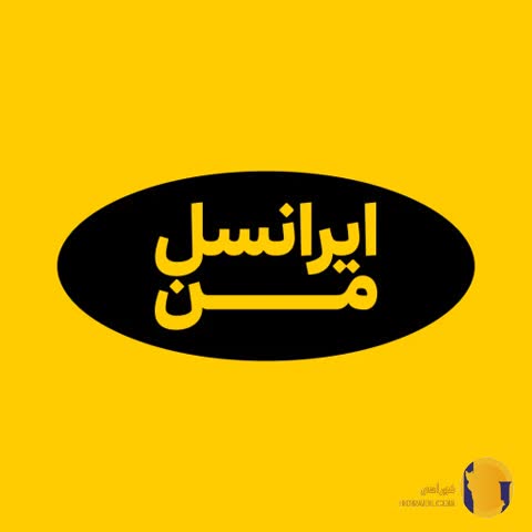 دانلود برنامه ایرانسل من (Irancell) آخرین نسخه
