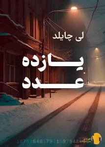 دانلود کتاب یازده عدد + pdf