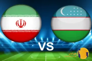 بازی ایران مقابل ازبکستان گزارش زنده