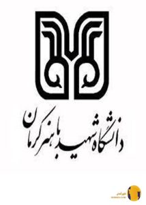 دانشگاه شهید باهنر کرمان