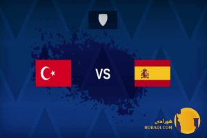 نتیجه فوتبال اسپانیا و ترکیه + زنده