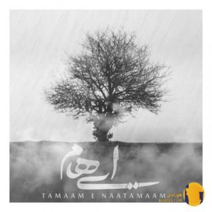 دانلود آهنگ تمام ناتمام ایهام 