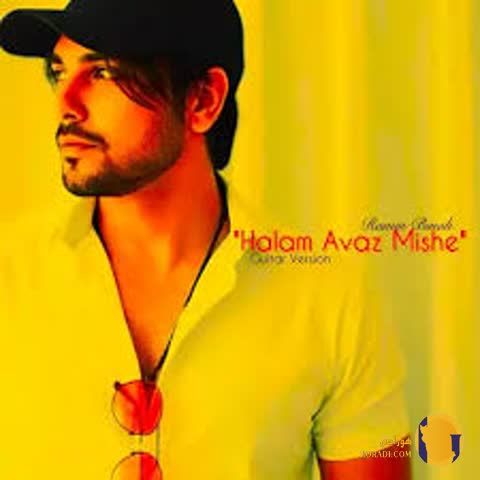 دانلود ورژن گیتار اهنگ حالم عوض میشه + متن اهنگ