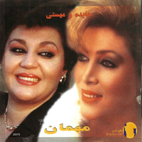 دانلود اهنگ گل سنگم هایده + متن اهنگ