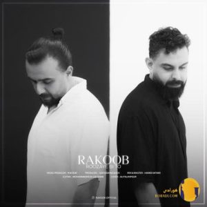 دانلود اهنگ روزای بی تو راکوب + متن اهنگ