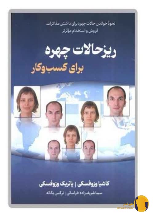 دانلود کتاب ریزحالات چهره برای کسب و کار + pdf