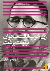 دانلود کتاب زن خوب ایالت سچوان + pdf