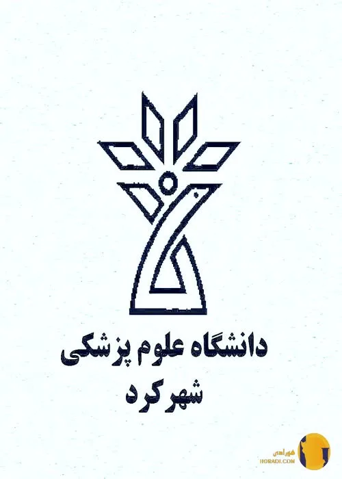 دانشگاه علوم پزشکی شهرکرد