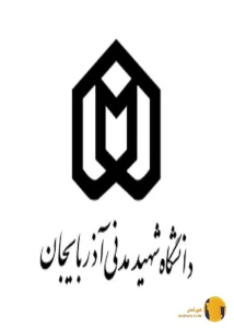 دانشگاه شهید مدنی آذربایجان (تبریز)