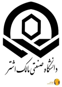 دانشگاه صنعتی مالک اشتر