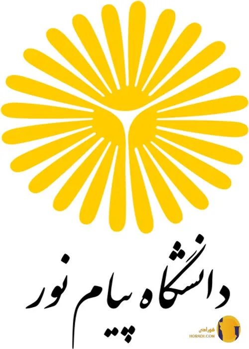 دانشگاه پیام نور تهران (مرکزی)