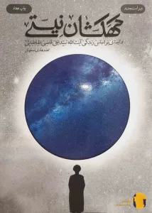 دانلود کتاب کهکشان نیستی + pdf