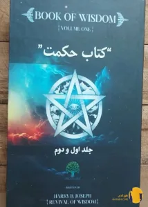 دانلود کتاب حکمت + pdf