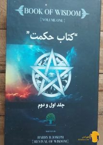 دانلود کتاب حکمت + pdf