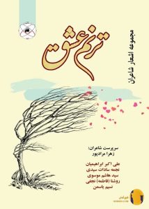 دانلود کتاب ترنم عشق + pdf