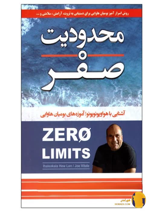 دانلود کتاب محدودیت صفر + pdf