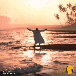 دانلود اهنگ خدای آسمون ها یانگ صادن + متن اهنگ