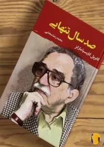 دانلود کتاب صد سال تنهایی + pdf