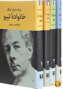 دانلود کتاب خانواده تیبو + pdf
