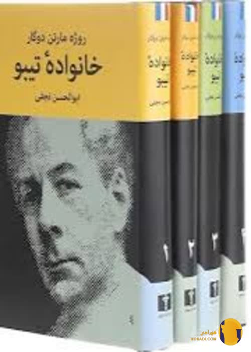 دانلود کتاب خانواده تیبو + pdf