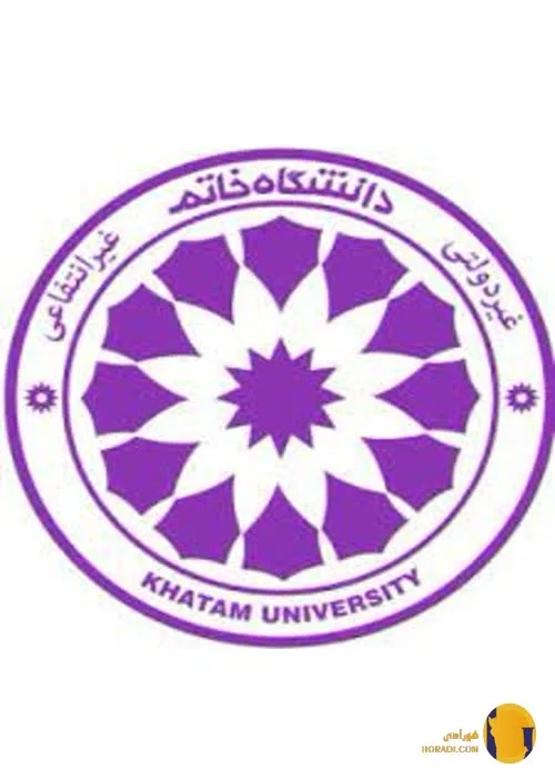 دانشگاه خاتم (غیرانتفاعی ممتاز)