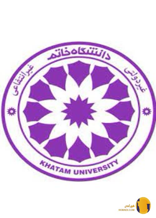دانشگاه خاتم (غیرانتفاعی ممتاز)