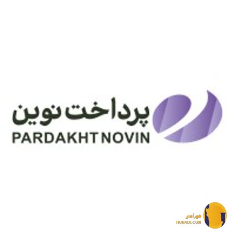 دانلود برنامه پرداخت نوین (Pardakht Novin) آخرین نسخه