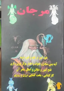 دانلود کتاب مرجان جادو + pdf