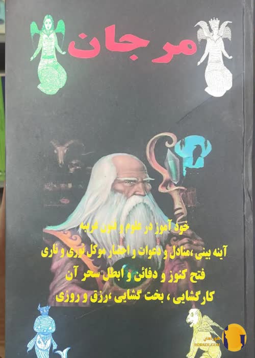 دانلود کتاب مرجان جادو + pdf