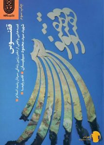 دانلود کتاب ققنوس + pdf