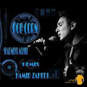 دانلود اهنگ پاپ کورن شادمهر عق