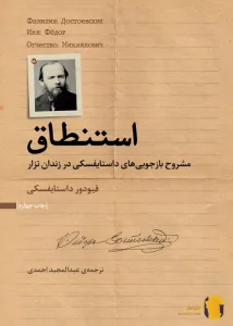 دانلود کتاب استنطاق + PDF