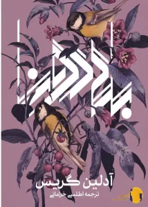 دانلود کتاب بلادونا + pdf