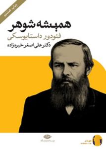 دانلود کتاب همیشه شوهر + PDF