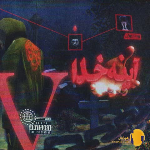 دانلود آهنگ آینه خدا ویلن + متن آهنگ